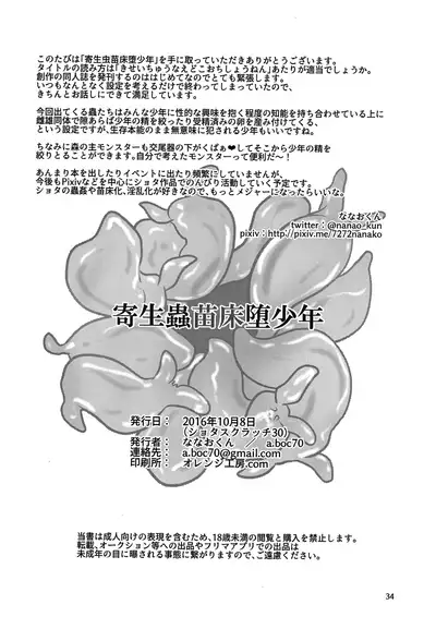 Kiseichuu Naedoko Ochi Shounen