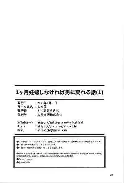 1-kagetsu Ninshin Shinakereba Otoko ni Modoreru Hanashi Ch. 1