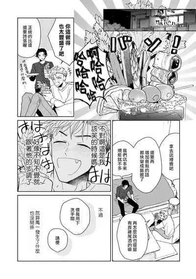 Kobayashi Senpai wa Onnanoko de Shitai | 小林前辈想作为女生被上 1-4