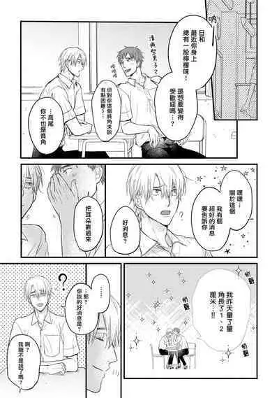 Tabetemo Oishiku Arimasen 2 | 尝起来一点都不好吃 2 Ch. 6-8