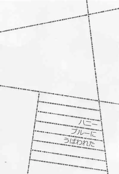 (Yougen 6) [Babrossa (Nii)] Honey Blue ni Ubawareta (Jujutsu Kaisen)