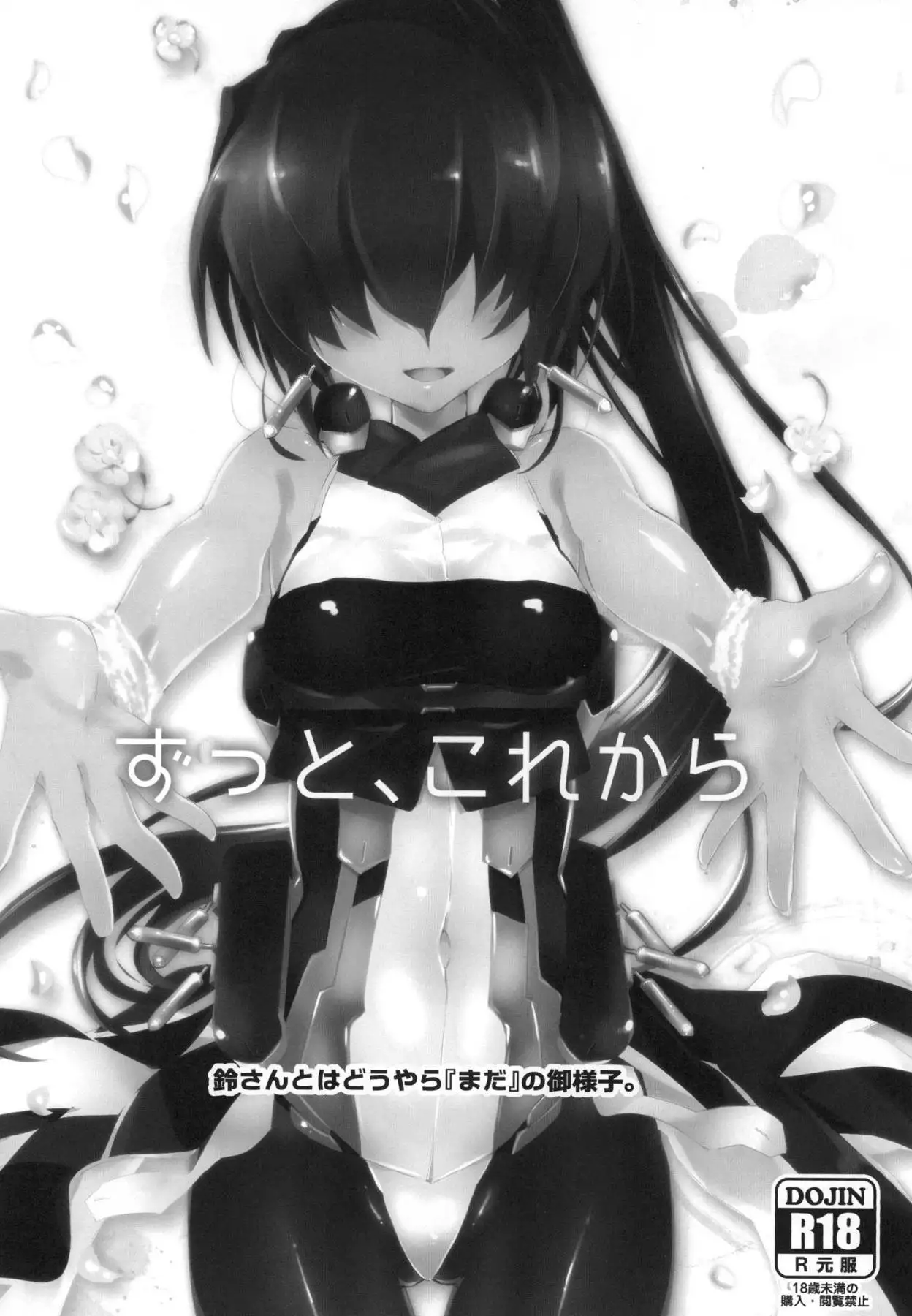 R元服総集編 SPLASH SUMMER!!