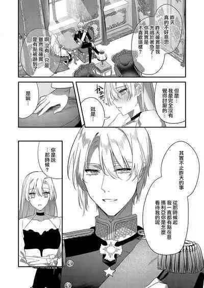 Melt me with your love,Maria. | 以愛將我融化~即日求婚!?但是能一直都溺愛我嗎?皇子殿下 1-2