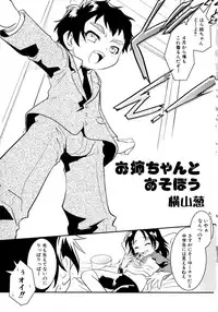 [Anthology] Shin Shota Naburi Series - Yamete! Oneechan