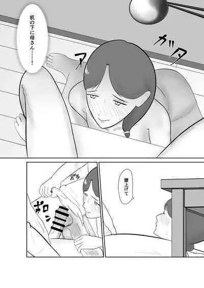 Haha oyakōkō de haha okasou yo