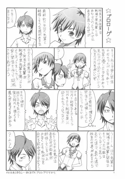 Chotto H na Toremonogatari