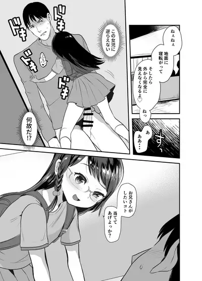 Otonashisou na Ko ni Te o Dashite Gyaku ni Moteasobareru Hanashi