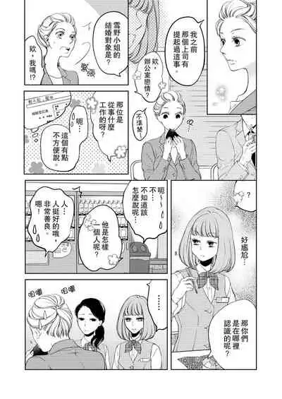 将妳的一切全部拥入怀中~交往0日、立刻结婚！？~ 01-23 Chinese [拾荒者汉化组]