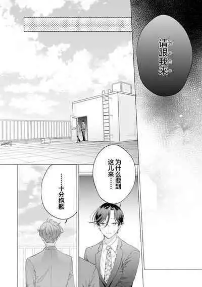 Shachouha Bokuno Iinaridesu|社长对我言听计从