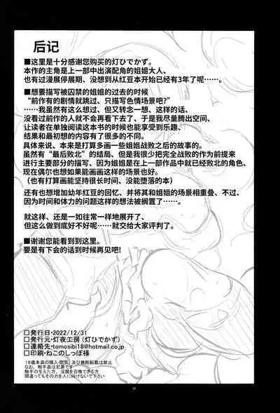 Hama no Mizuki wa Owarenai | 破魔之水希是不会倒下的