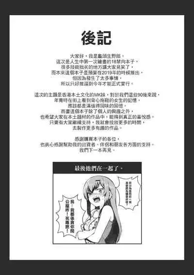 MK girl embodies the spirit of Hong Kong under the Lion Rock