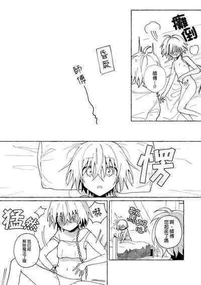 Majo wa Deshi ni Maketa | 魔女慘敗於自家弟子