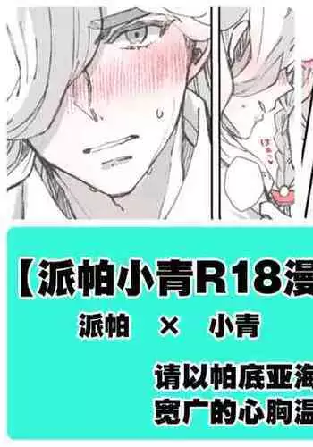 [Miso] pepaao [R 18] ro gu 4 (Pokémon Scarlet and Violet) [Chinese] [莉赛特汉化组]