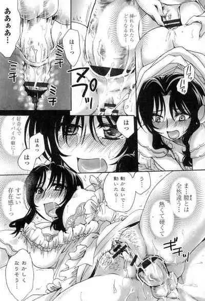 Obocchama no Yara Miso Tannin Haramase Renaiki