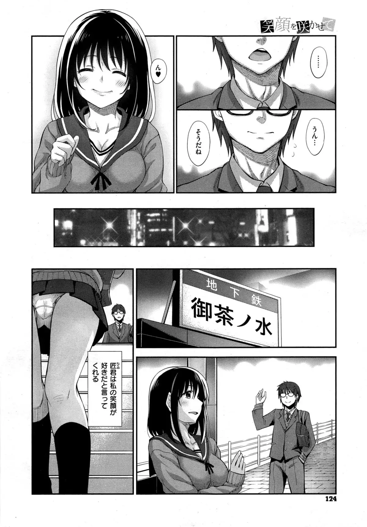 笑顔を咲かせて Ch 1-3