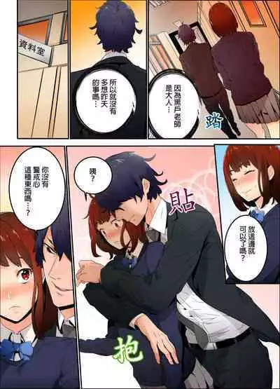 Ima Kara Irerukedo, "Sakippo Dake" Dakara Sex Janai Yo. | 雖然現在就要插入,但只有「前端」而已並不是嘿咻喔。 1-12 Complete