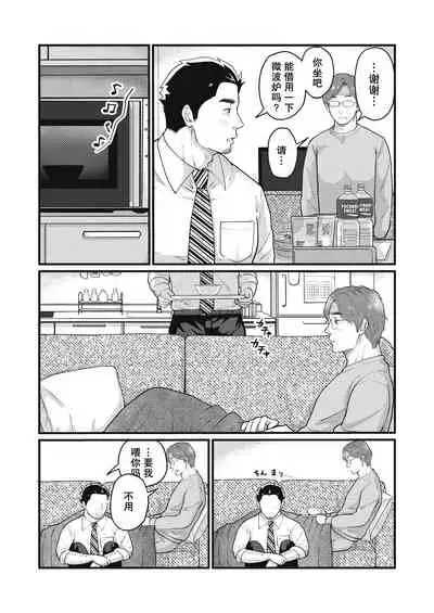 [Jitenshasougyou (schwinn)] Jibun de Tsukutte Tabe Nasai. 2 | 要吃便当的话就请自己去做。2 [Chinese] [马栏山汉化组x冒险者公会] [Digital]