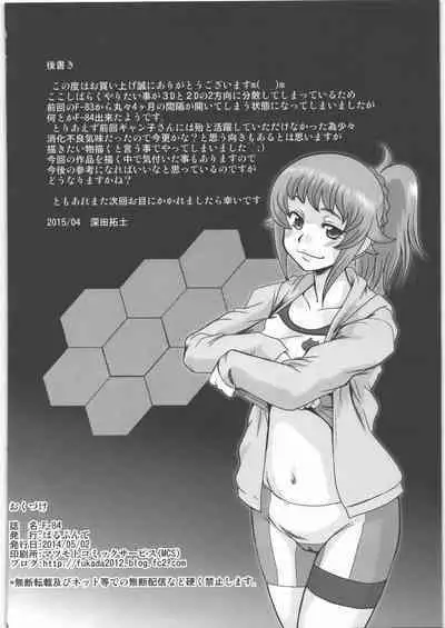 (COMIC1☆9) [Parupunte (Fukada Takushi)] F-84 (Gundam Build Fighters Try)