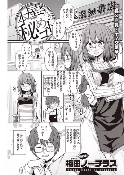 COMIC Kairakuten 2021-12