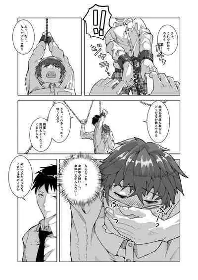 金原先生のお仕置き部屋 ―赤点の罰則調教―