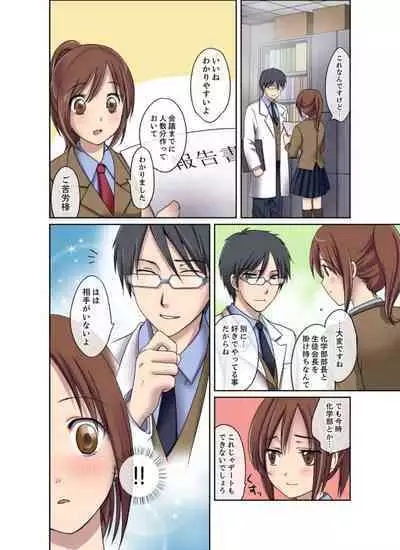 Seitokaishitsu wa Sekkusu to Biyaku ni Mamireteiru 1