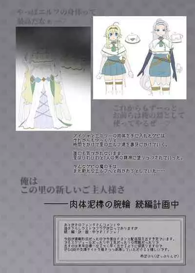 Nikutai Dorobou no Udewa - Bracelet of Body Thief