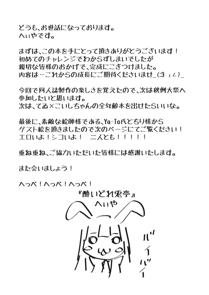 妖怪兔の治療術