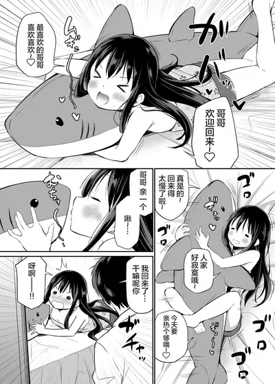 Tsundere Imouto to no Nichijou | 与傲娇妹妹的日常