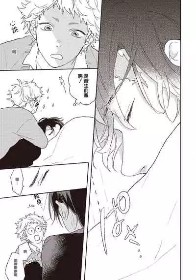 Cupid ni Rakurai | 落雷击中丘比特 Ch. 1-7+番外1