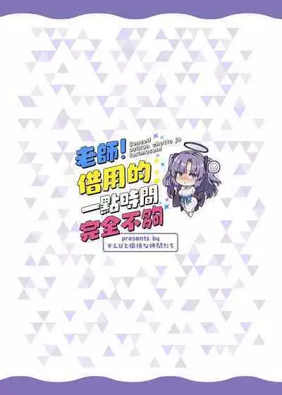 Sensei! Ojikan Chotto Jatarimasen | 老師!借用的一點時間完全不夠