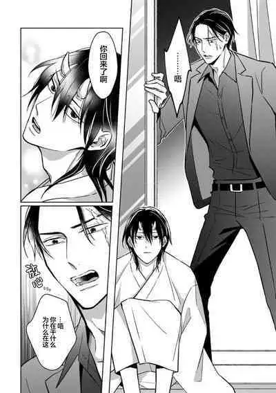 Gokudou wa Kodoku na Oni o Yoru ni Kuu | 黑道于夜晚吞噬孤独之鬼