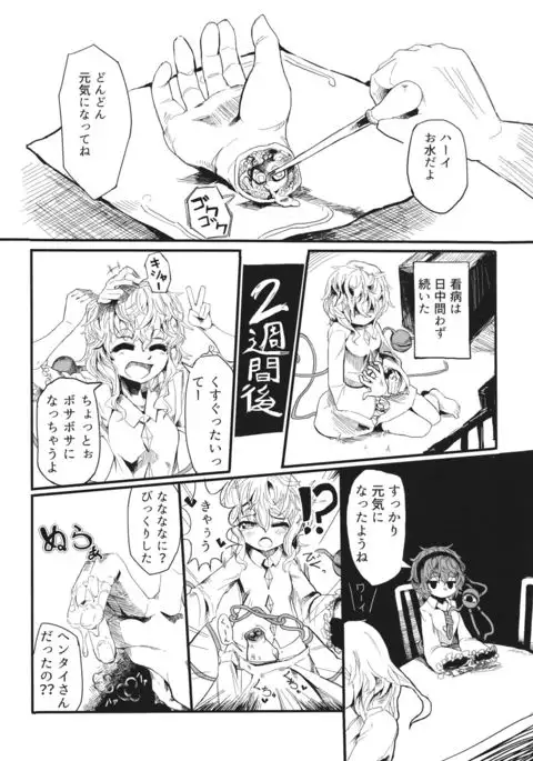 さとりのお手入れ