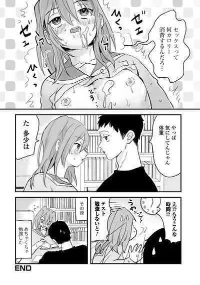 Gekkan Web Otoko no Ko-llection! S Vol. 86