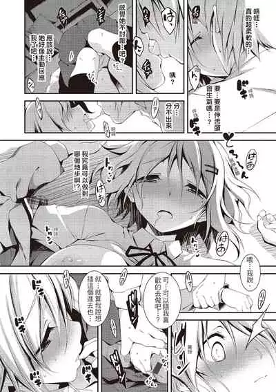 Kimi to H | 跟你做色色的事