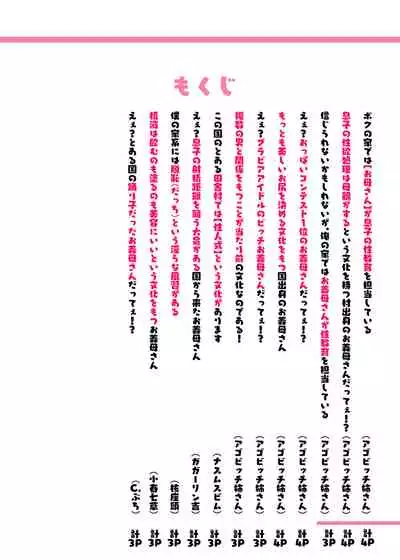 [愛国者 (よろず)] 世界のお義母さん達 〜スケベな文化をもつお義母さん達が息子のあなたを狙っている〜 [日本語、英語]