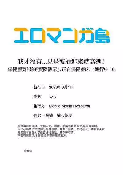 挿入れただけでイッてなんかないっ…わよ!今、保健室のベッドで保体の『実技』中 | 我才沒有…只是被插進來就高潮!保健體育課的『實際演示』,正在保健室床上進行中