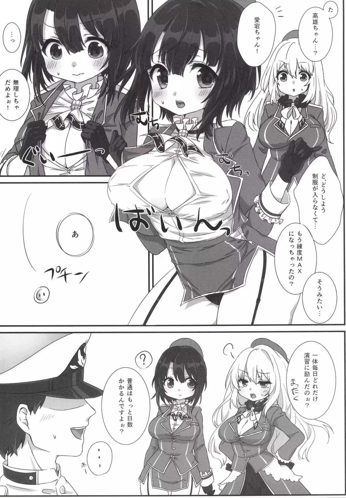 Takao-chan-sei-chō kiroku