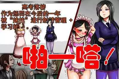 Imouto-sama to Teisoutai Tsuki Josou Maid | 被妹妹戴上贞操带的女装女仆