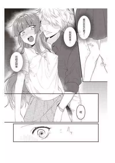 Densha de, Jugyou. Sensei to. | 在电车里,上课。和老师。1-8