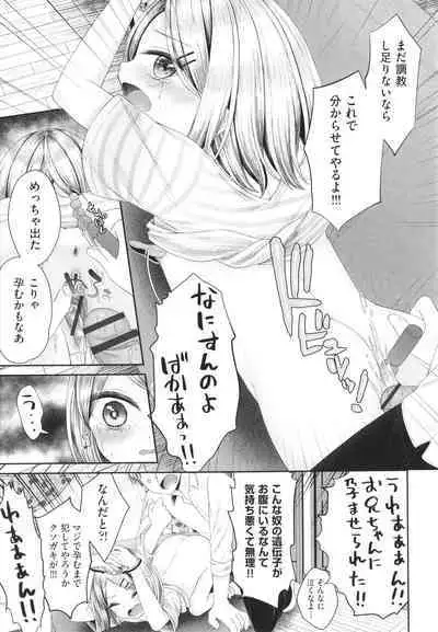 Imouto Onaho no Tsukurikata