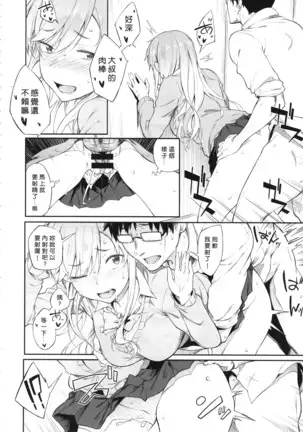 Sono Settei de Onegaishimasu