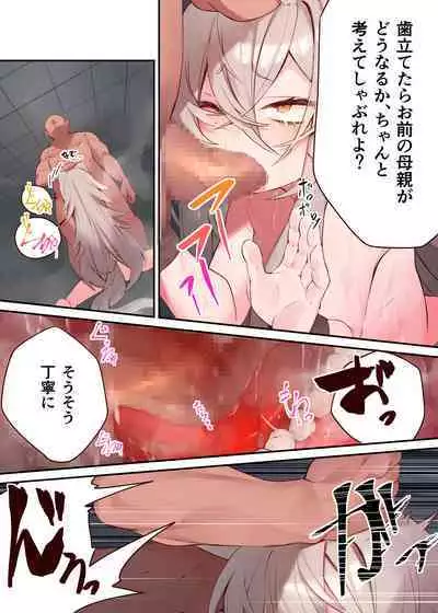 Ningen-sama no Omocha 2