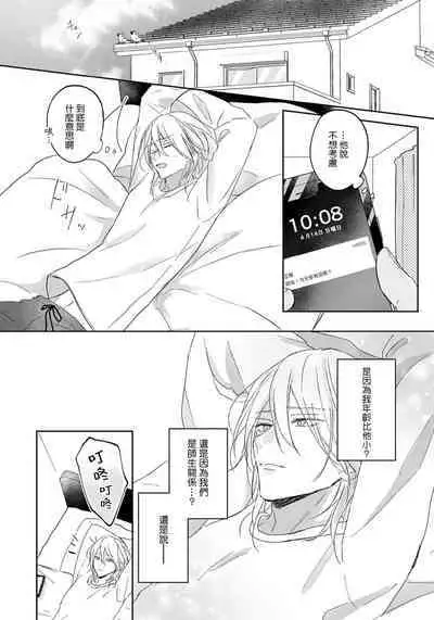 Kimi to janakya Koi mo Dekinai | 倘若不是你，恋爱就无从谈起 1-6