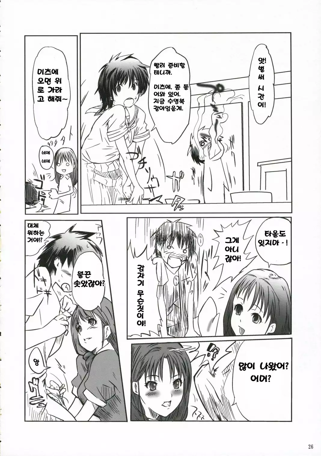 Chu! Gakusei Nikki 2