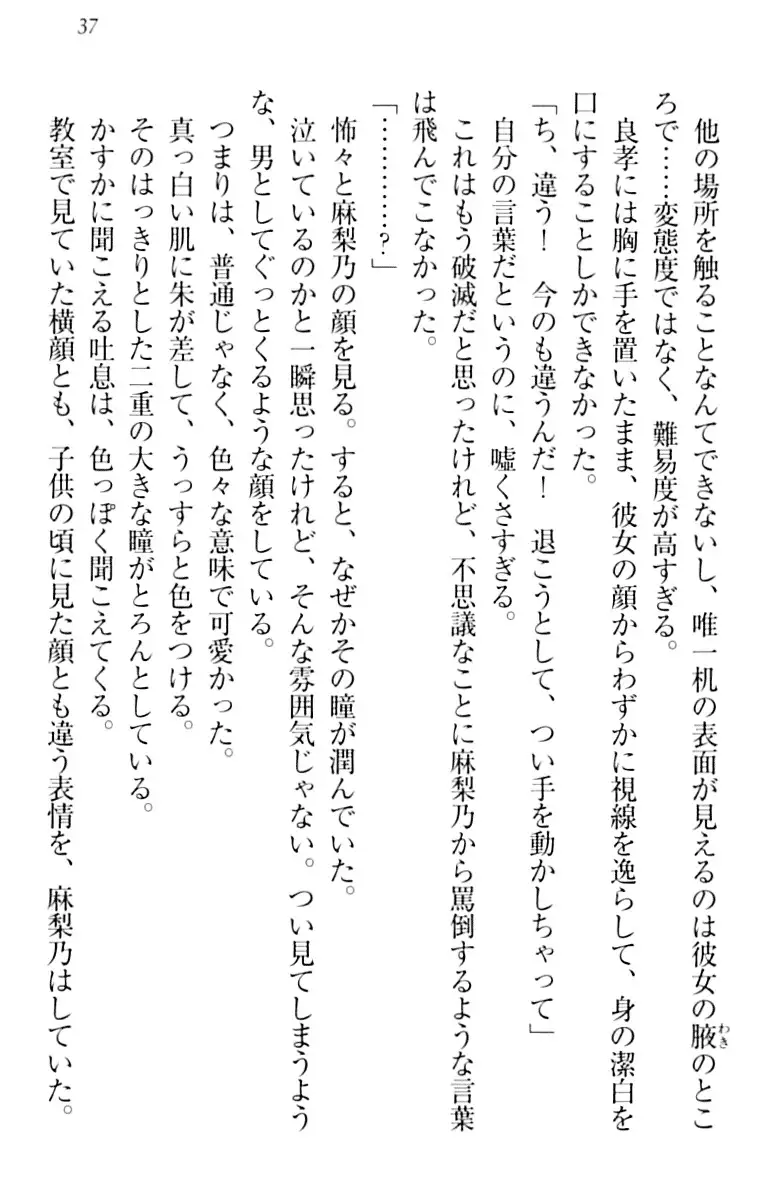 君はエッチな妄想ガール