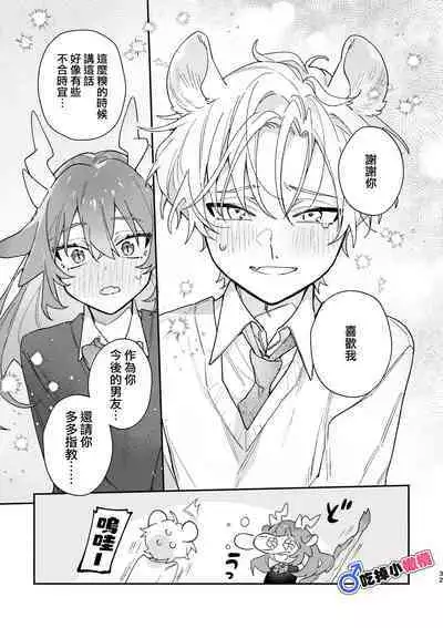 [UsachanGET]♂ ga uke. Ryokuryū-chan × nezumi-kun｜♂吃掉小公鼠。小绿龙x家鼠同学[中文] [橄榄汉化组]