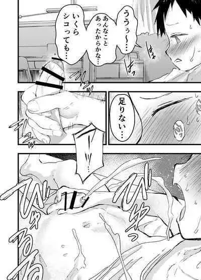 Reipu sa rete kairaku ochi chikan ni goukan sa reta shounen