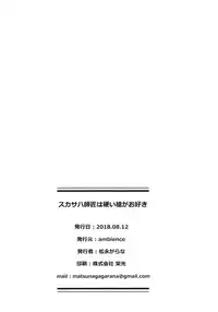 Scathach Shishou wa Katai Yari ga Osuki