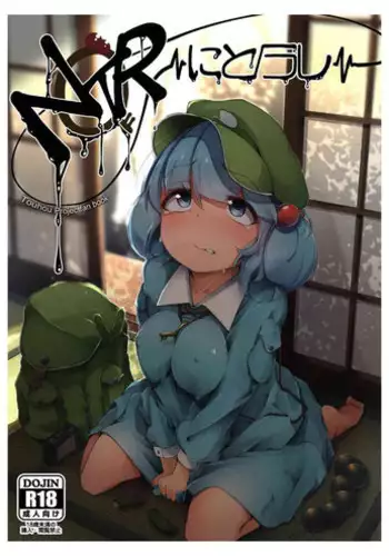 [Jikahatsudensho (flanvia)] NTR ~Nitorare~ (Touhou Project) [Digital]