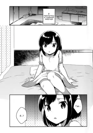 Kanojo ga Aishita Kidnapper The Kidnapper She Loved